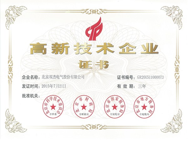 尊龙凯时人生就是搏高新技术企业证书