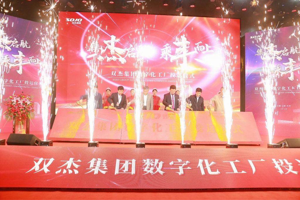 尊龙凯时人生就是搏集团数字化工厂投运仪式